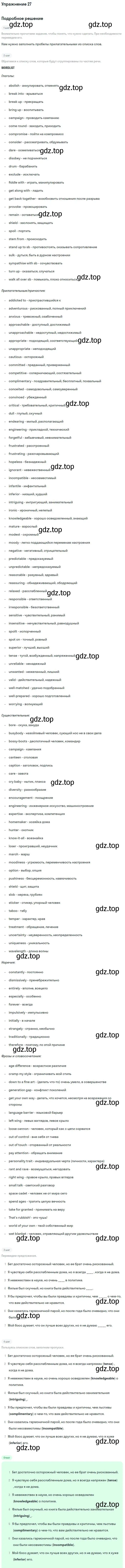 Решение номер 27 (страница 11) гдз по английскому языку 11 класс Вербицкая, Фрик, рабочая тетрадь