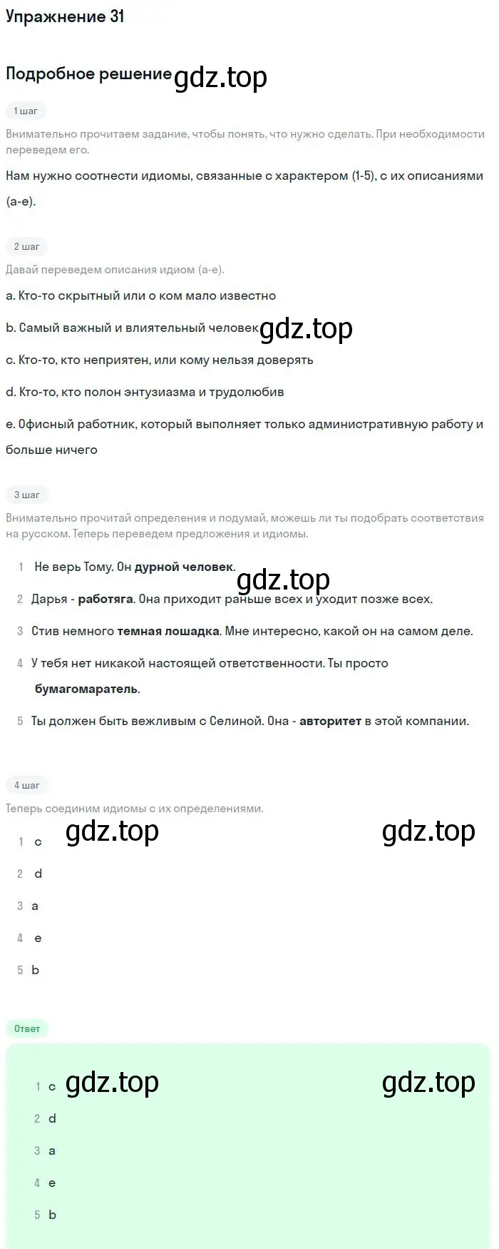 Решение номер 31 (страница 11) гдз по английскому языку 11 класс Вербицкая, Фрик, рабочая тетрадь