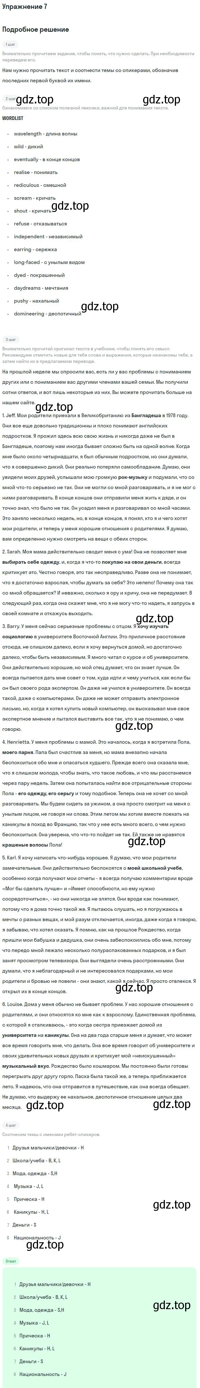 Решение номер 7 (страница 6) гдз по английскому языку 11 класс Вербицкая, Фрик, рабочая тетрадь