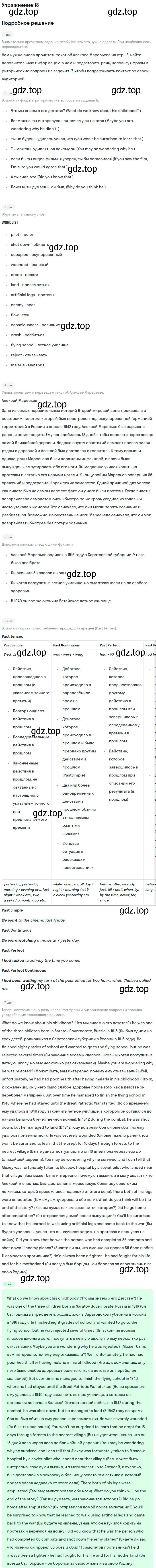 Решение номер 18 (страница 16) гдз по английскому языку 11 класс Вербицкая, Фрик, рабочая тетрадь