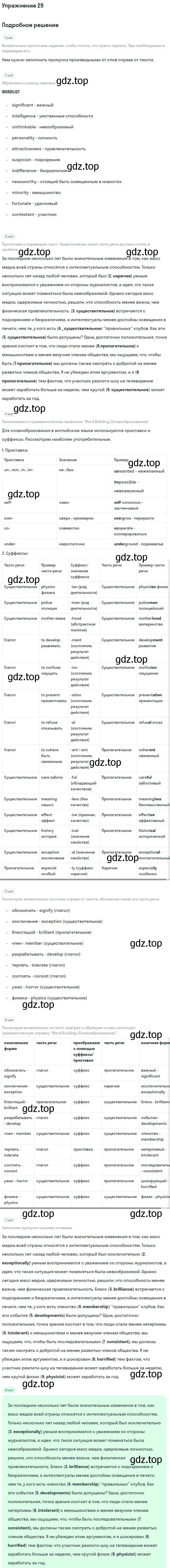 Решение номер 29 (страница 19) гдз по английскому языку 11 класс Вербицкая, Фрик, рабочая тетрадь