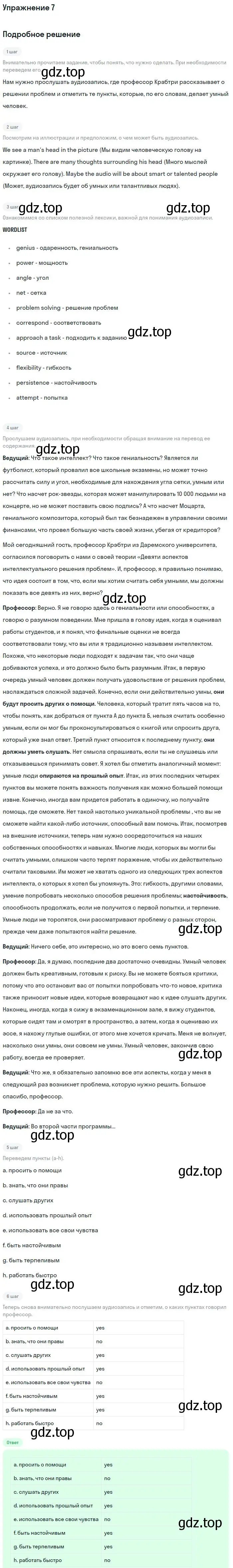 Решение номер 7 (страница 14) гдз по английскому языку 11 класс Вербицкая, Фрик, рабочая тетрадь