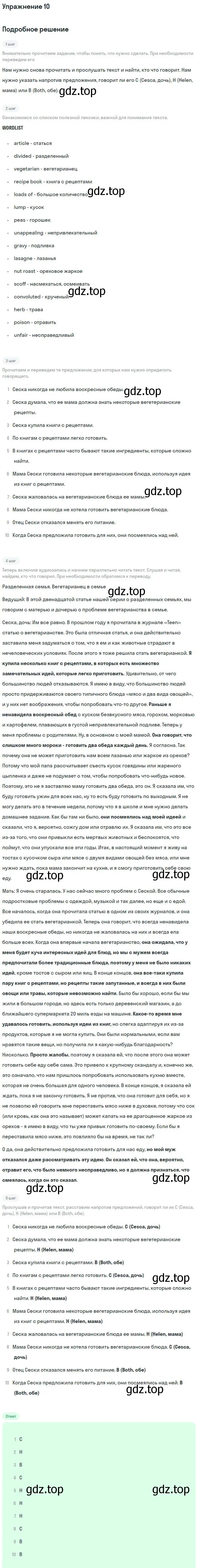 Решение номер 10 (страница 22) гдз по английскому языку 11 класс Вербицкая, Фрик, рабочая тетрадь