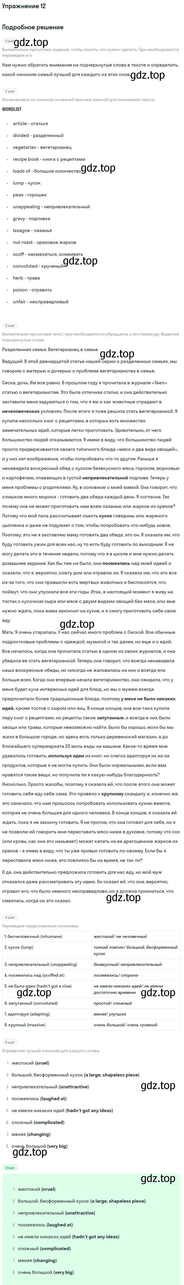 Решение номер 12 (страница 22) гдз по английскому языку 11 класс Вербицкая, Фрик, рабочая тетрадь