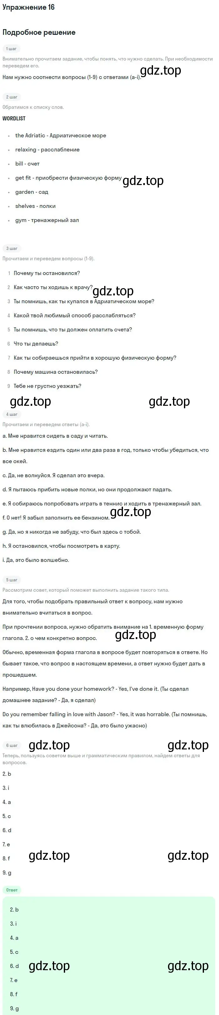 Решение номер 16 (страница 24) гдз по английскому языку 11 класс Вербицкая, Фрик, рабочая тетрадь