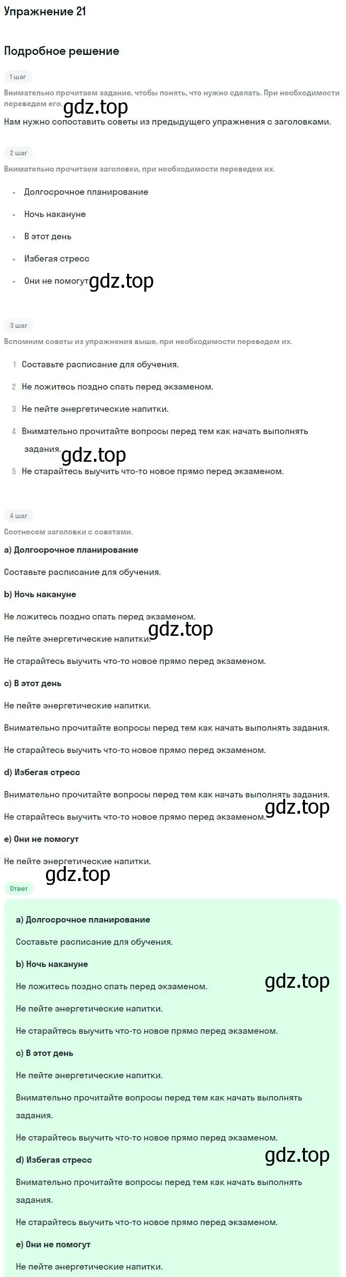 Решение номер 21 (страница 25) гдз по английскому языку 11 класс Вербицкая, Фрик, рабочая тетрадь