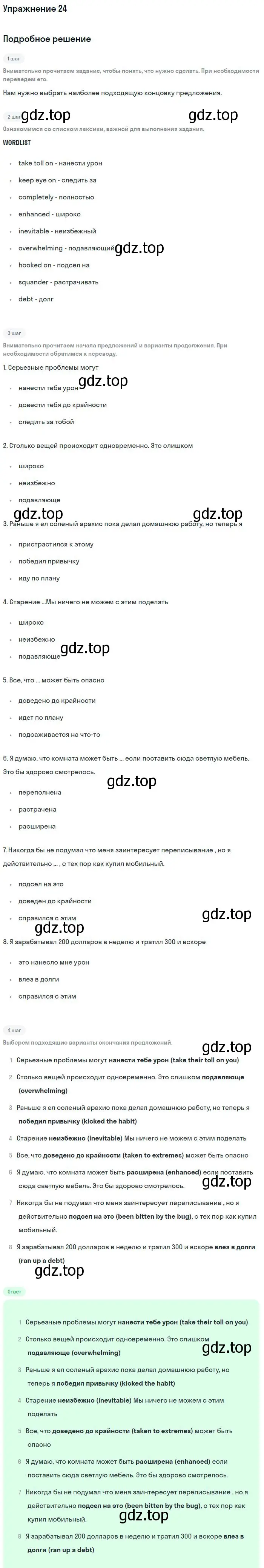 Решение номер 24 (страница 26) гдз по английскому языку 11 класс Вербицкая, Фрик, рабочая тетрадь