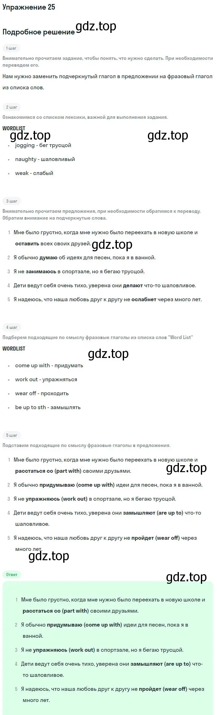 Решение номер 25 (страница 27) гдз по английскому языку 11 класс Вербицкая, Фрик, рабочая тетрадь