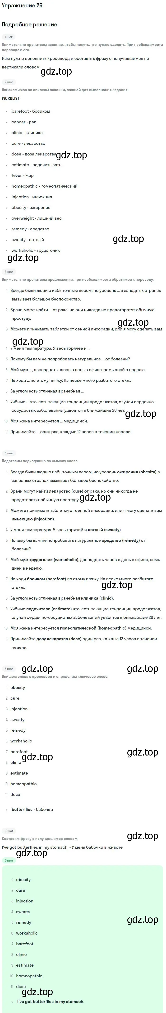 Решение номер 26 (страница 27) гдз по английскому языку 11 класс Вербицкая, Фрик, рабочая тетрадь