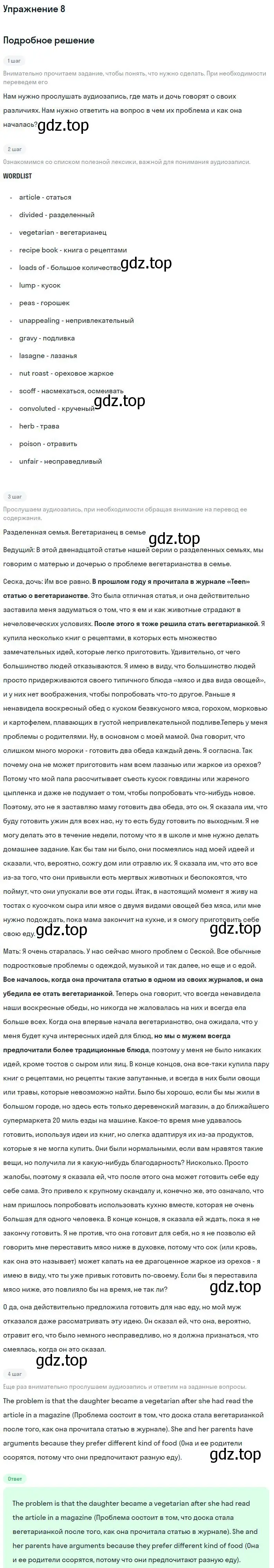 Решение номер 8 (страница 22) гдз по английскому языку 11 класс Вербицкая, Фрик, рабочая тетрадь