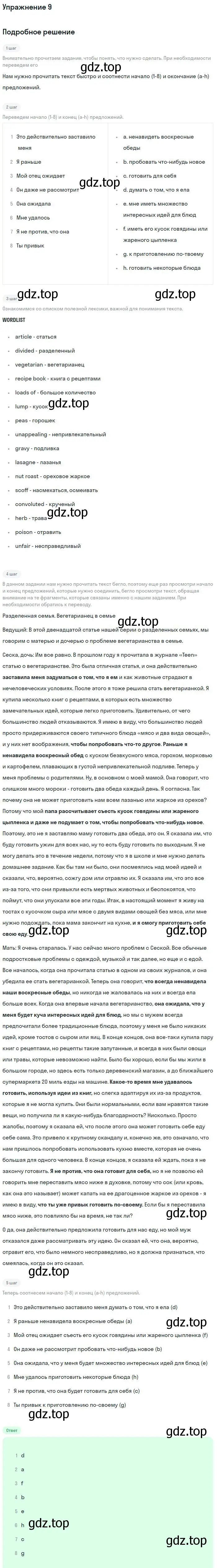 Решение номер 9 (страница 22) гдз по английскому языку 11 класс Вербицкая, Фрик, рабочая тетрадь