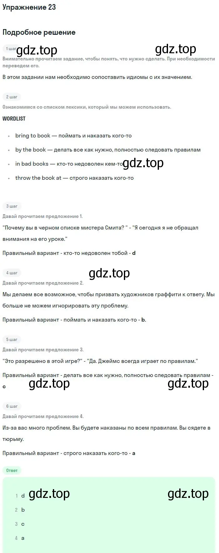 Решение номер 23 (страница 35) гдз по английскому языку 11 класс Вербицкая, Фрик, рабочая тетрадь