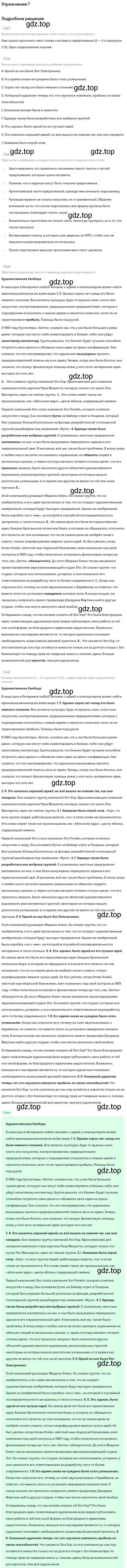 Решение номер 7 (страница 38) гдз по английскому языку 11 класс Вербицкая, Фрик, рабочая тетрадь