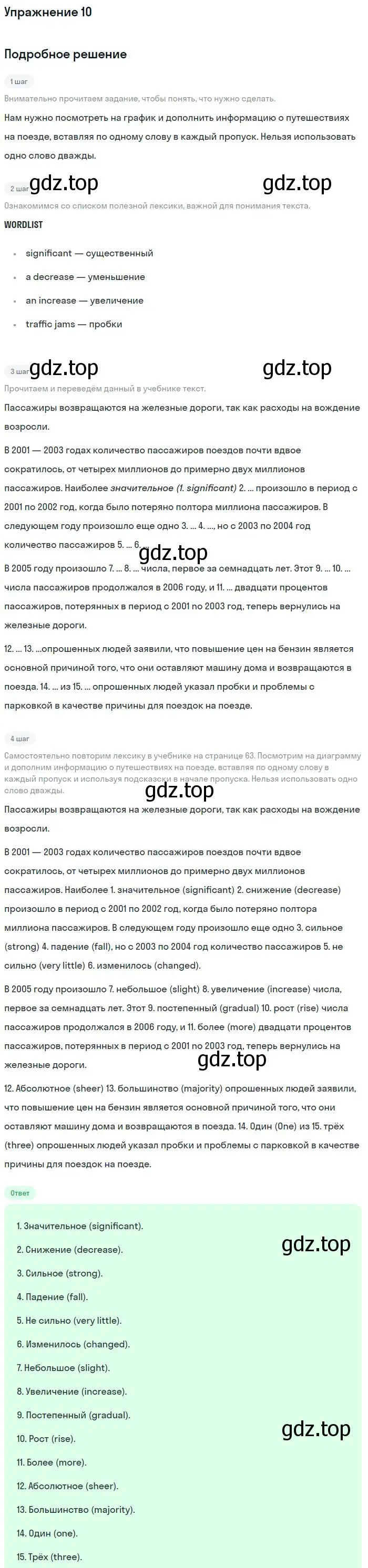 Решение номер 10 (страница 48) гдз по английскому языку 11 класс Вербицкая, Фрик, рабочая тетрадь