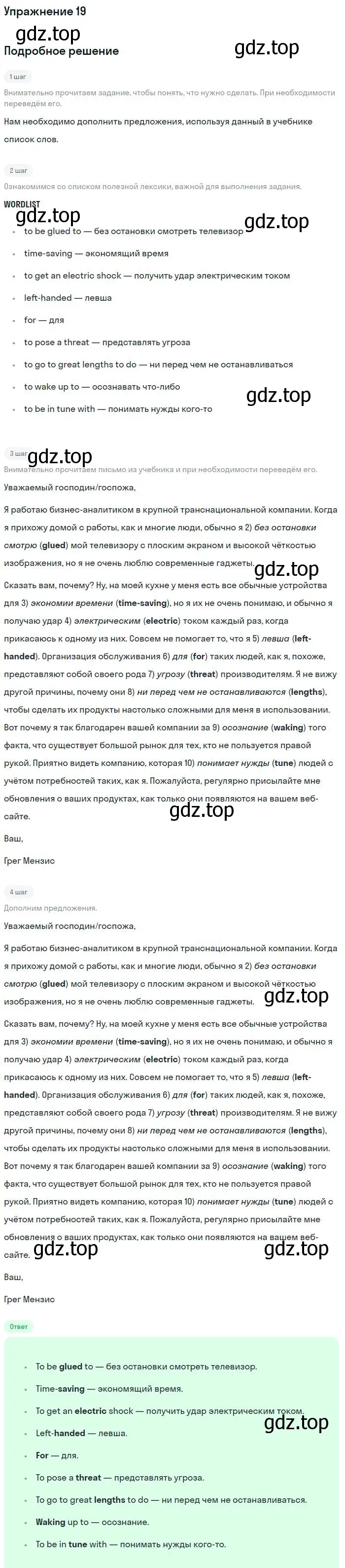 Решение номер 19 (страница 51) гдз по английскому языку 11 класс Вербицкая, Фрик, рабочая тетрадь