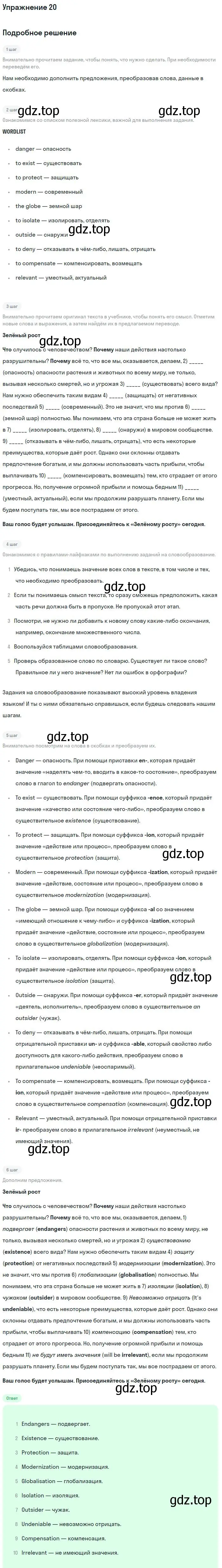 Решение номер 20 (страница 51) гдз по английскому языку 11 класс Вербицкая, Фрик, рабочая тетрадь