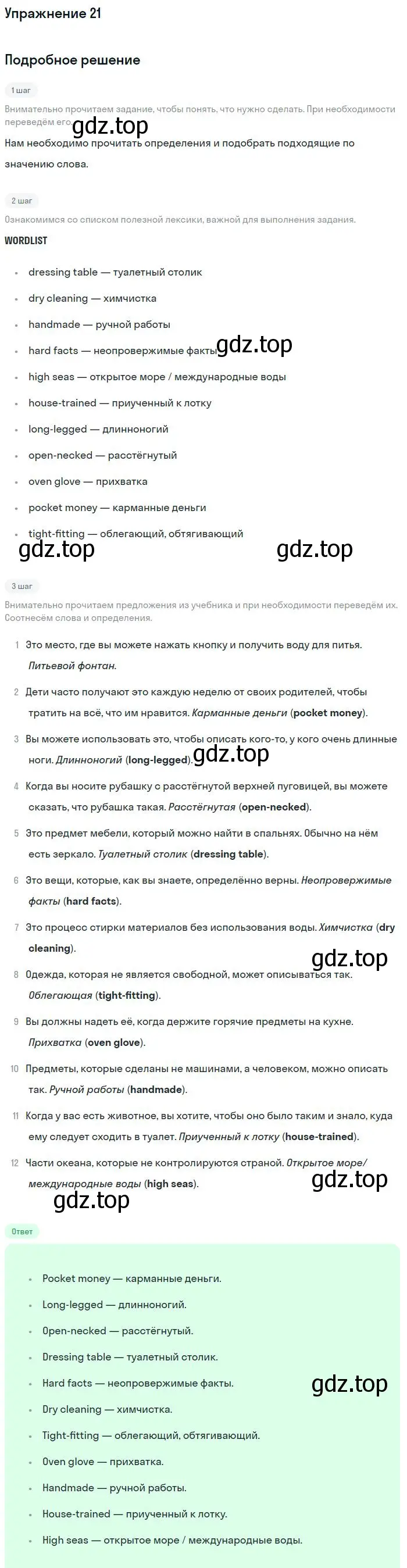 Решение номер 21 (страница 51) гдз по английскому языку 11 класс Вербицкая, Фрик, рабочая тетрадь