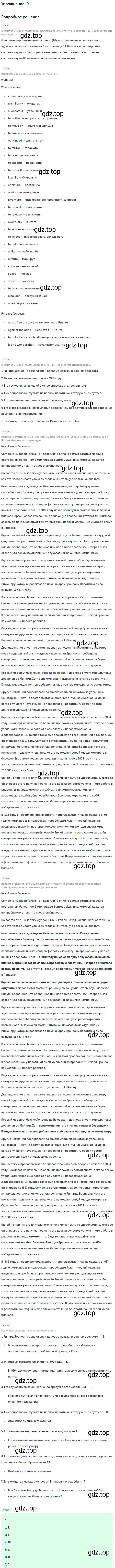 Решение номер 10 (страница 54) гдз по английскому языку 11 класс Вербицкая, Фрик, рабочая тетрадь