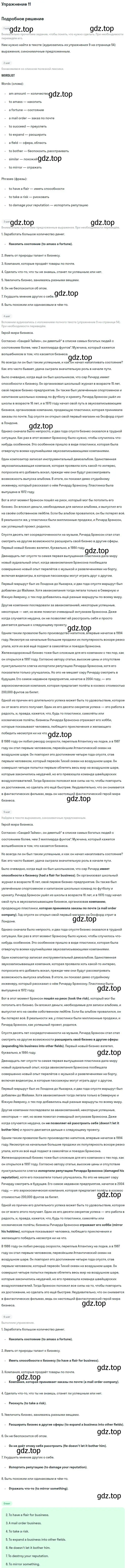 Решение номер 11 (страница 54) гдз по английскому языку 11 класс Вербицкая, Фрик, рабочая тетрадь