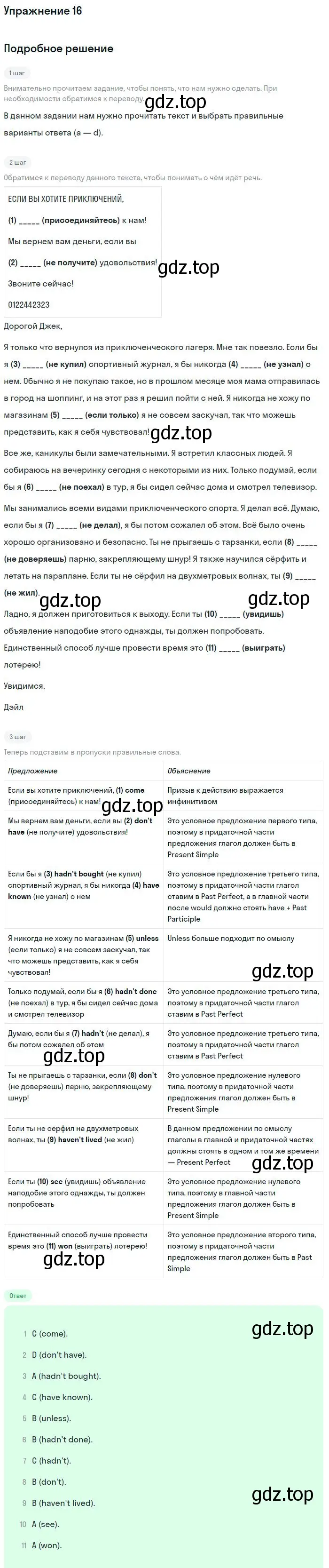 Решение номер 16 (страница 56) гдз по английскому языку 11 класс Вербицкая, Фрик, рабочая тетрадь