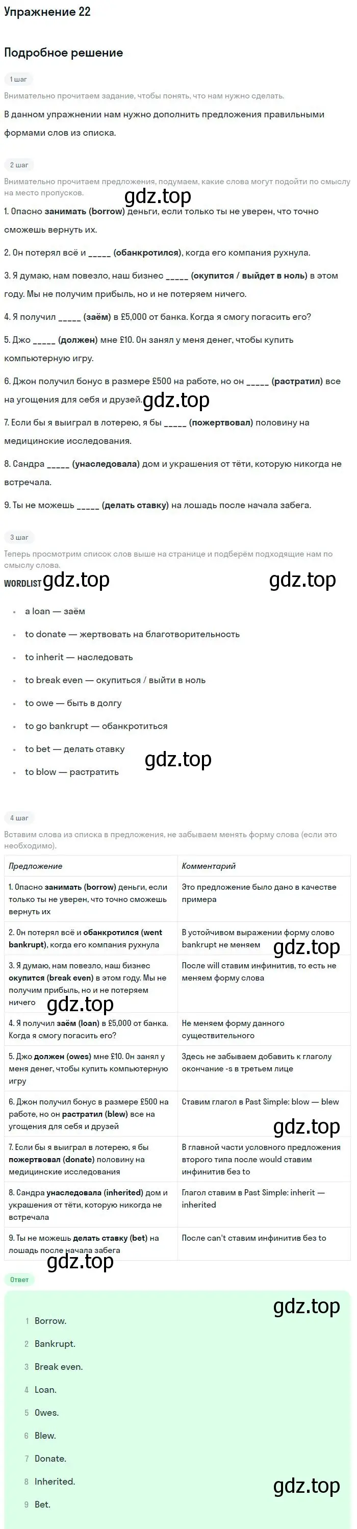 Решение номер 22 (страница 58) гдз по английскому языку 11 класс Вербицкая, Фрик, рабочая тетрадь