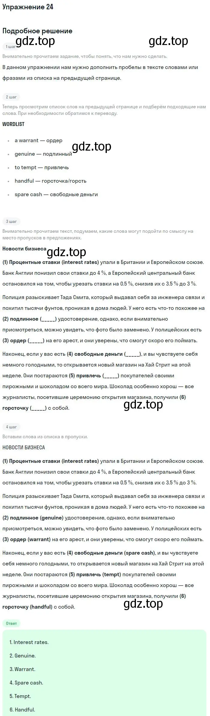 Решение номер 24 (страница 59) гдз по английскому языку 11 класс Вербицкая, Фрик, рабочая тетрадь