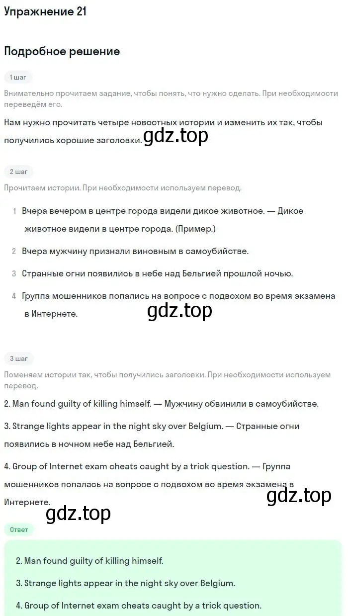 Решение номер 21 (страница 73) гдз по английскому языку 11 класс Вербицкая, Фрик, рабочая тетрадь