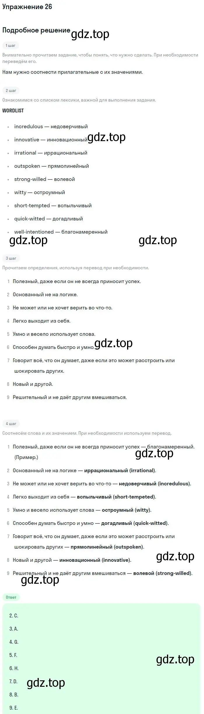 Решение номер 26 (страница 75) гдз по английскому языку 11 класс Вербицкая, Фрик, рабочая тетрадь