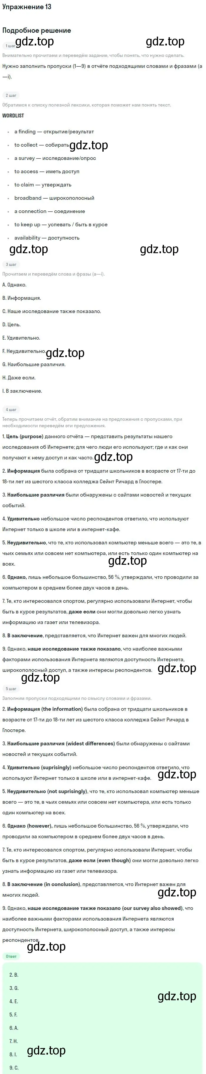 Решение номер 13 (страница 79) гдз по английскому языку 11 класс Вербицкая, Фрик, рабочая тетрадь