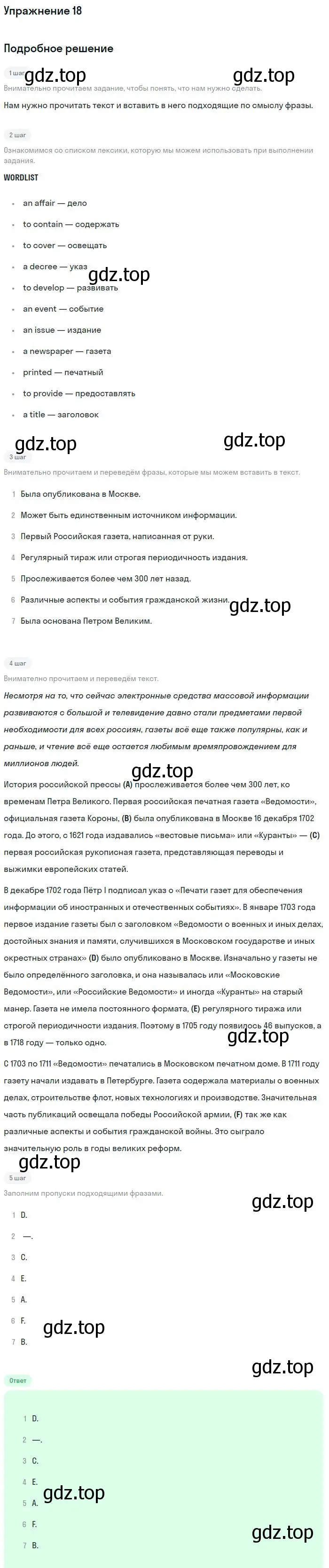 Решение номер 18 (страница 80) гдз по английскому языку 11 класс Вербицкая, Фрик, рабочая тетрадь