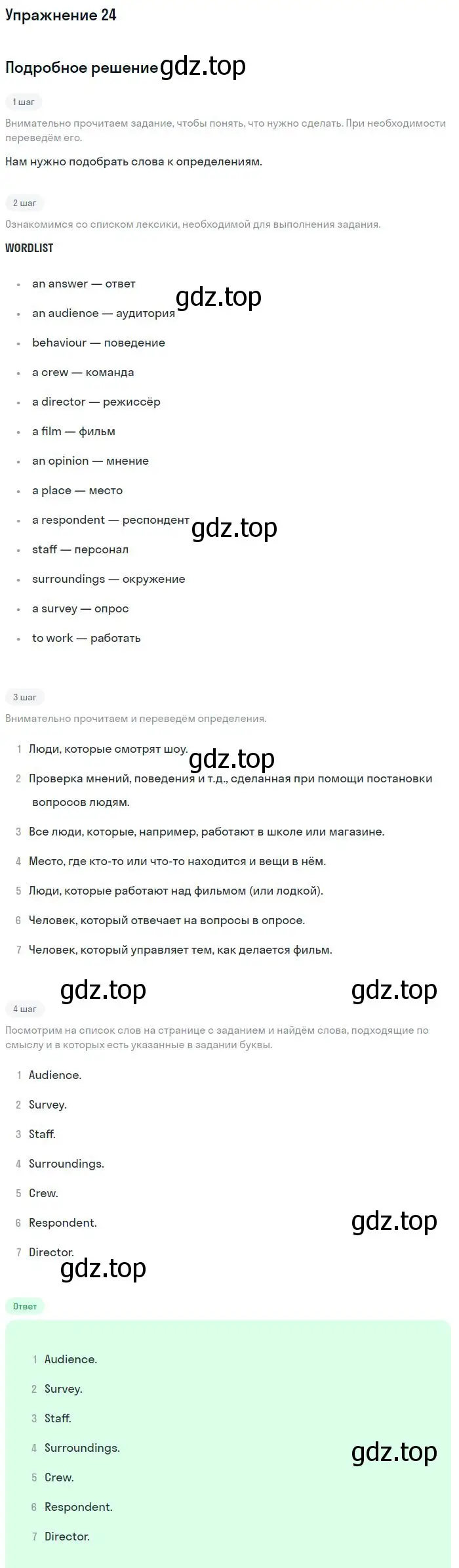 Решение номер 24 (страница 82) гдз по английскому языку 11 класс Вербицкая, Фрик, рабочая тетрадь