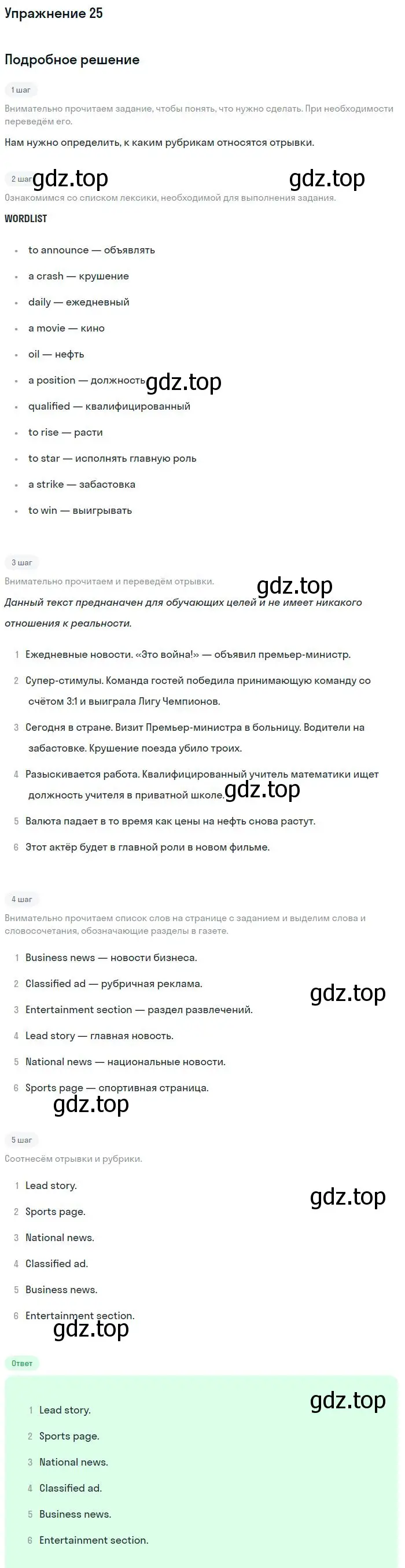 Решение номер 25 (страница 82) гдз по английскому языку 11 класс Вербицкая, Фрик, рабочая тетрадь