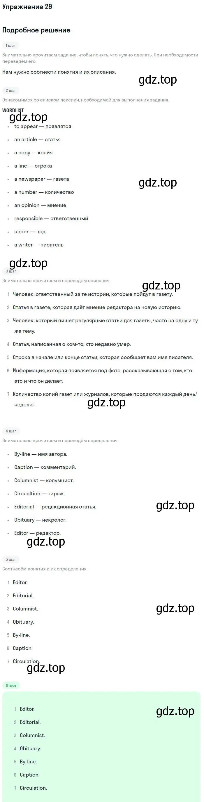 Решение номер 29 (страница 83) гдз по английскому языку 11 класс Вербицкая, Фрик, рабочая тетрадь