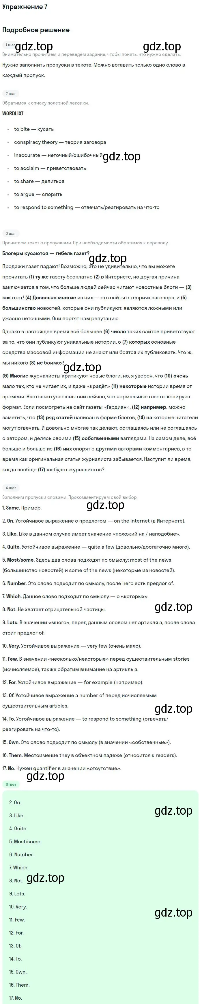 Решение номер 7 (страница 77) гдз по английскому языку 11 класс Вербицкая, Фрик, рабочая тетрадь