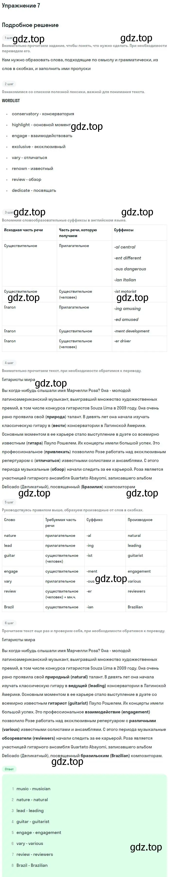 Решение номер 7 (страница 29) гдз по английскому языку 11 класс Вербицкая, Фрик, рабочая тетрадь