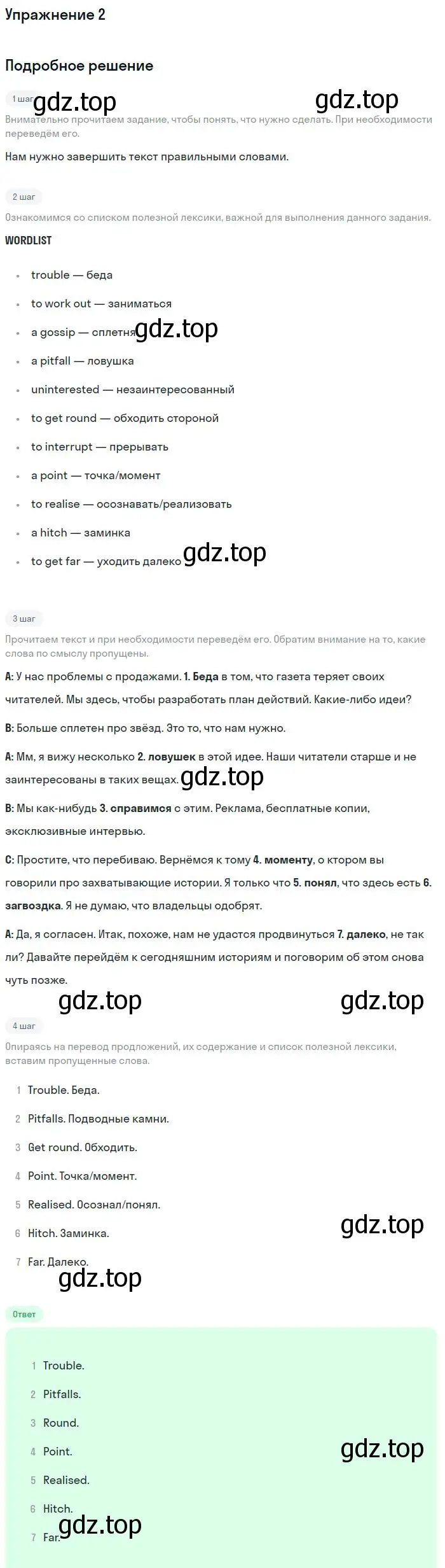 Решение номер 2 (страница 84) гдз по английскому языку 11 класс Вербицкая, Фрик, рабочая тетрадь