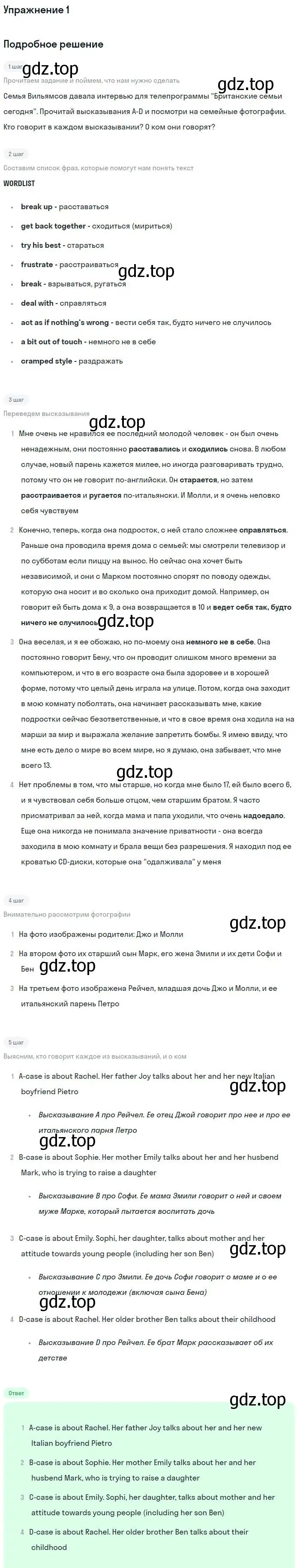 Решение номер 1 (страница 7) гдз по английскому языку 11 класс Вербицкая, Каминс, учебник