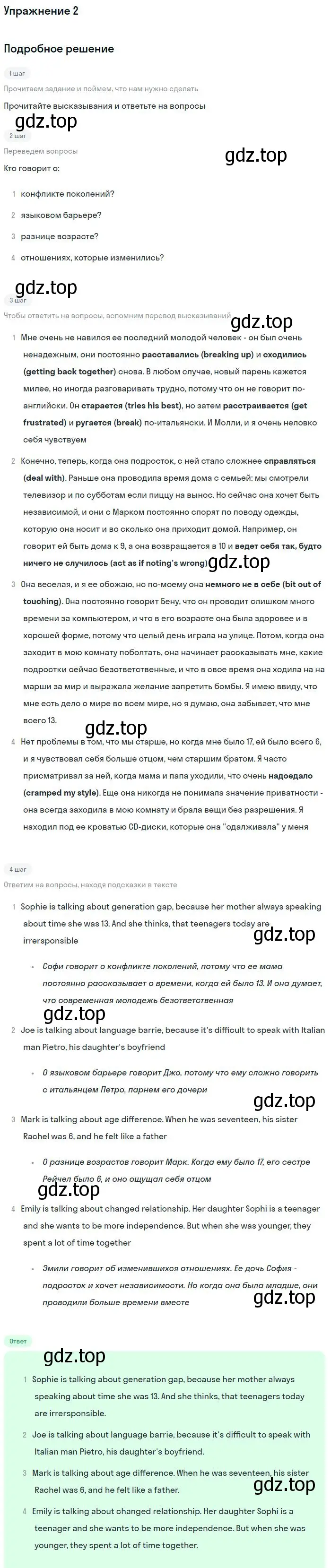 Решение номер 2 (страница 7) гдз по английскому языку 11 класс Вербицкая, Каминс, учебник