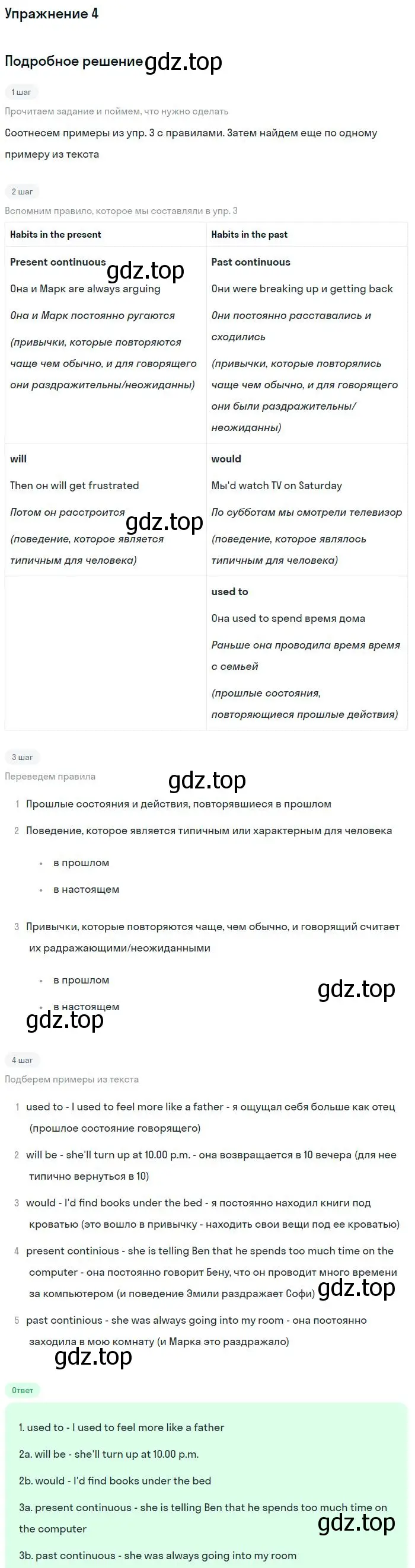 Решение номер 4 (страница 7) гдз по английскому языку 11 класс Вербицкая, Каминс, учебник