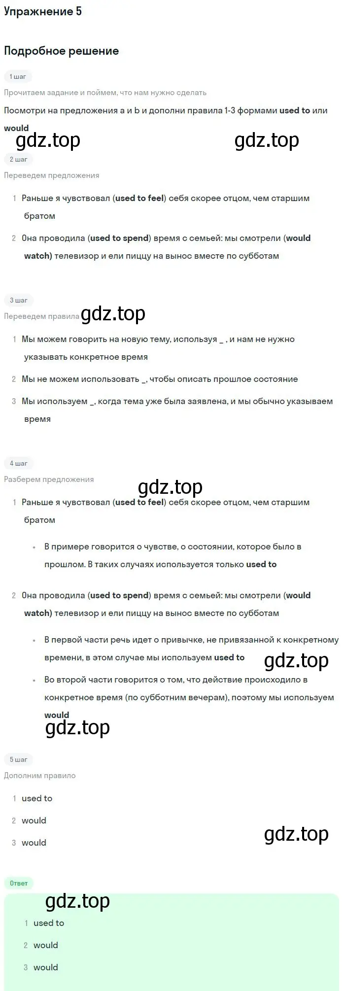 Решение номер 5 (страница 7) гдз по английскому языку 11 класс Вербицкая, Каминс, учебник