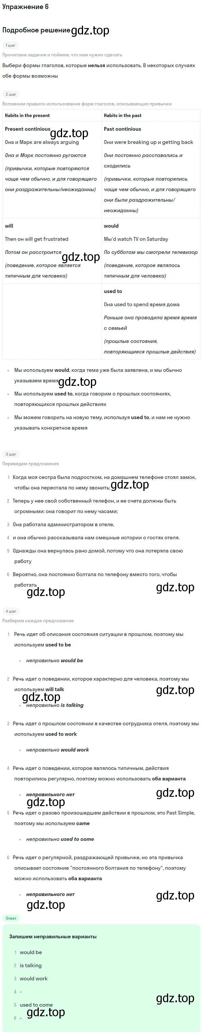 Решение номер 6 (страница 7) гдз по английскому языку 11 класс Вербицкая, Каминс, учебник