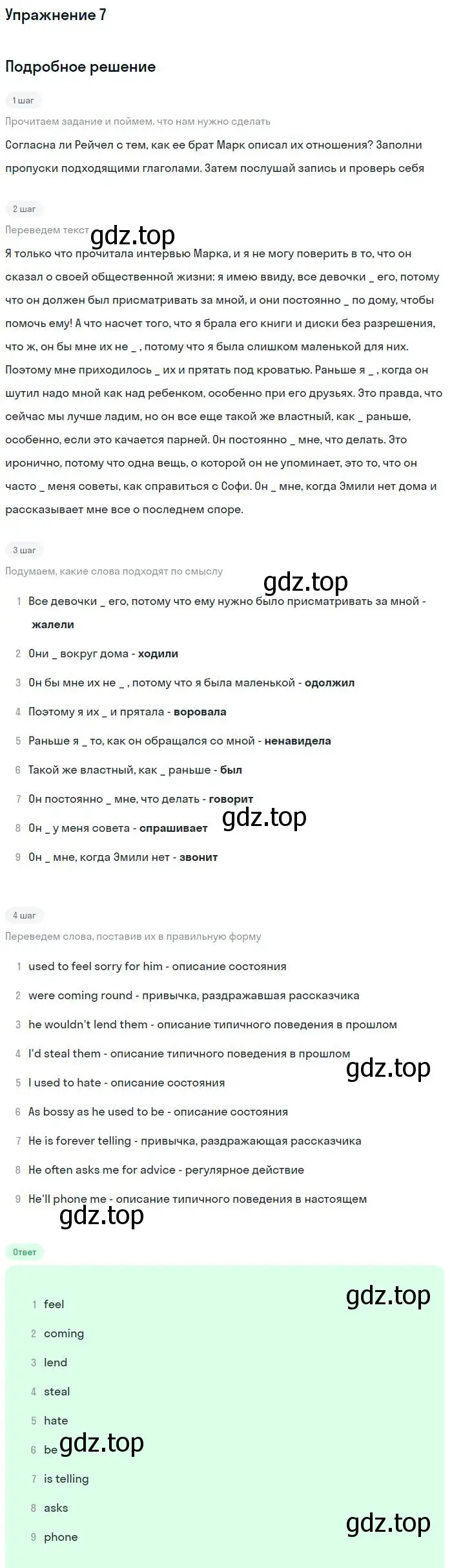 Решение номер 7 (страница 7) гдз по английскому языку 11 класс Вербицкая, Каминс, учебник