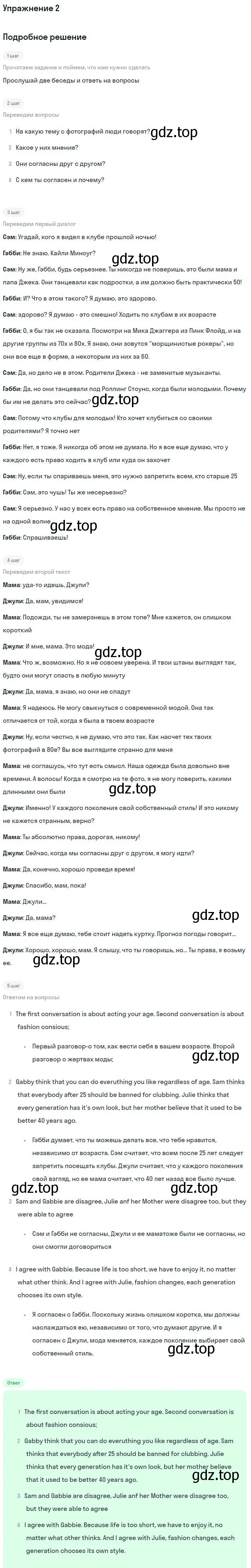 Решение номер 2 (страница 8) гдз по английскому языку 11 класс Вербицкая, Каминс, учебник