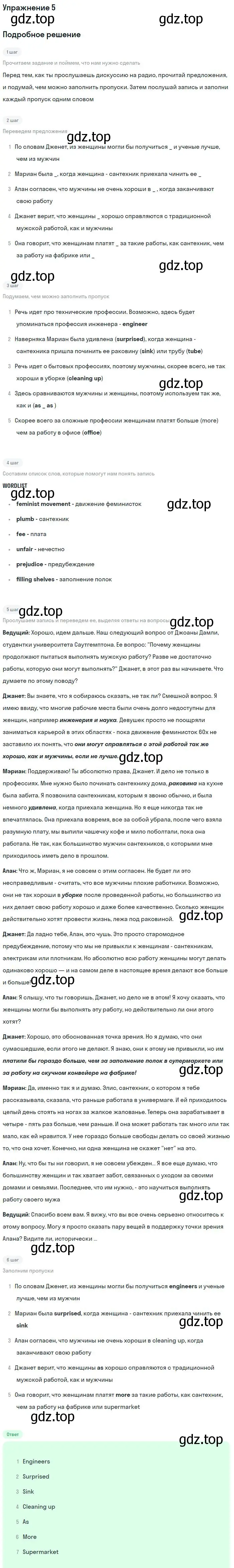 Решение номер 5 (страница 9) гдз по английскому языку 11 класс Вербицкая, Каминс, учебник