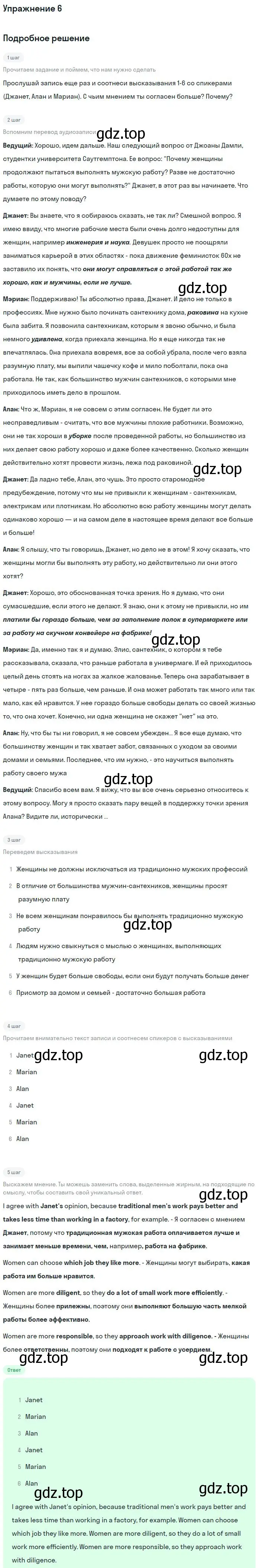 Решение номер 6 (страница 9) гдз по английскому языку 11 класс Вербицкая, Каминс, учебник