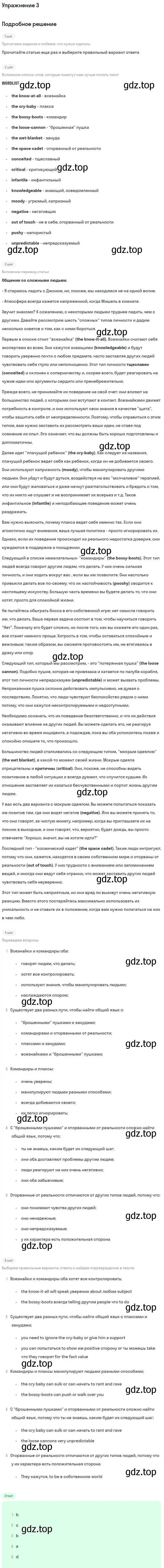 Решение номер 3 (страница 10) гдз по английскому языку 11 класс Вербицкая, Каминс, учебник