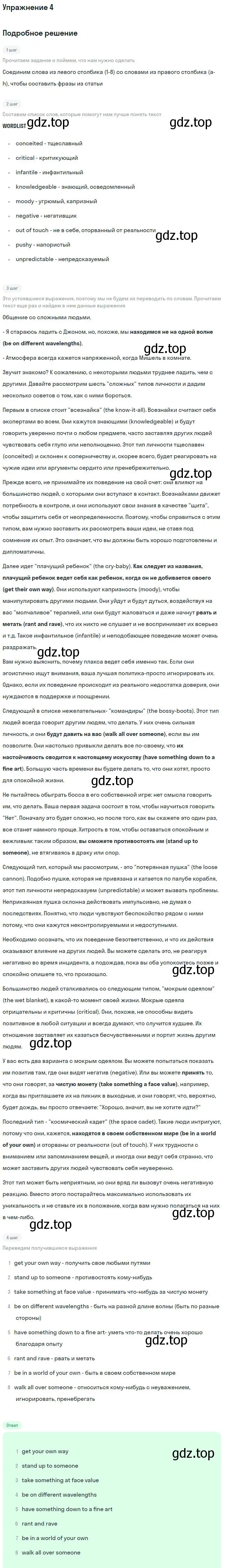 Решение номер 4 (страница 10) гдз по английскому языку 11 класс Вербицкая, Каминс, учебник