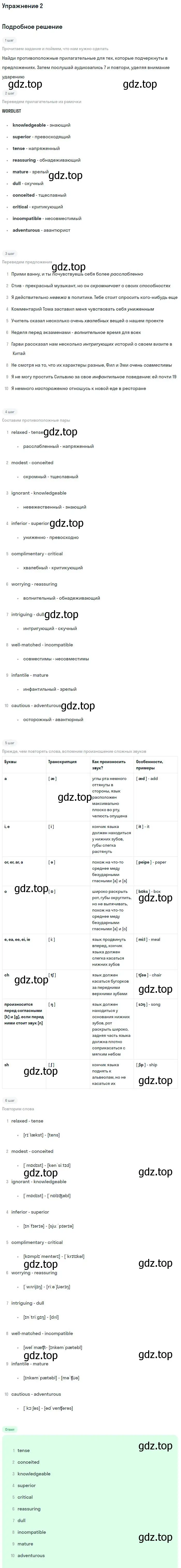 Решение номер 2 (страница 12) гдз по английскому языку 11 класс Вербицкая, Каминс, учебник