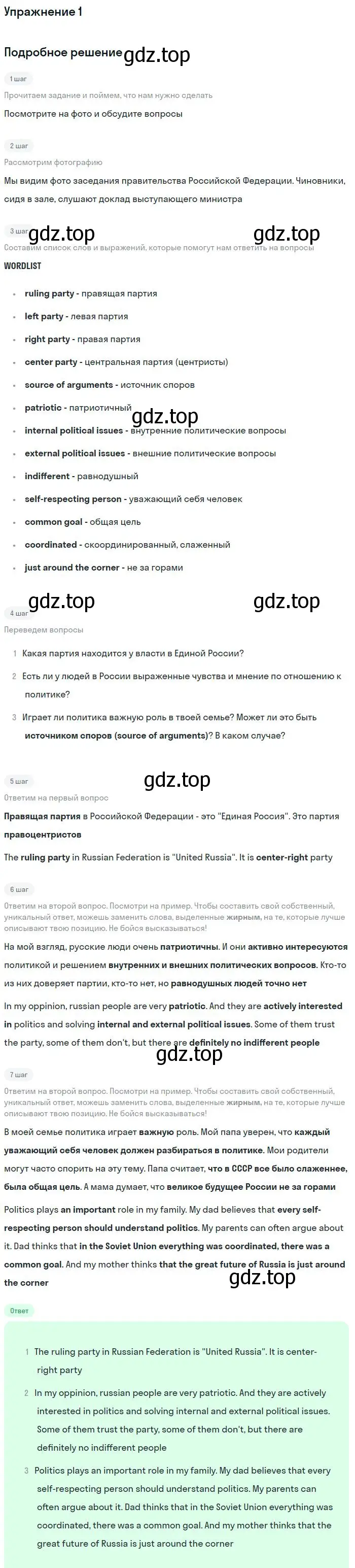 Решение номер 1 (страница 14) гдз по английскому языку 11 класс Вербицкая, Каминс, учебник