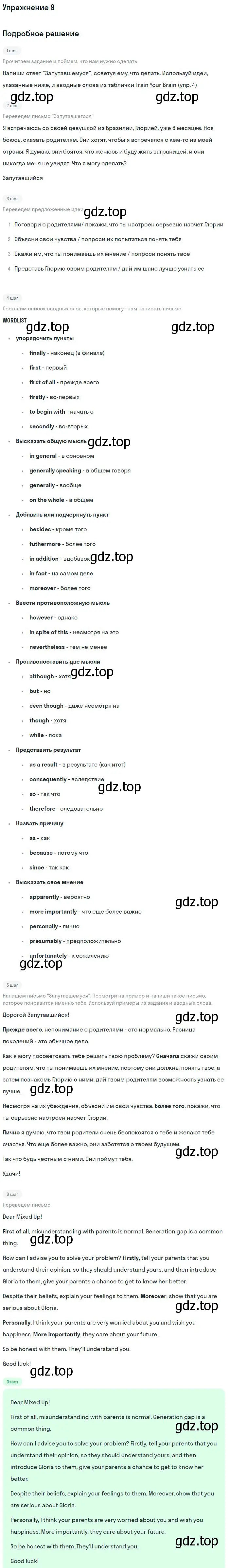 Решение номер 9 (страница 15) гдз по английскому языку 11 класс Вербицкая, Каминс, учебник